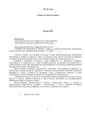 Мелехин А.В. Теория государства и права 